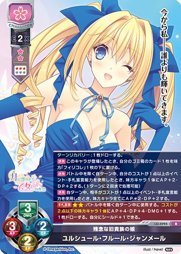 残念な旧貴族の娘 ユルシュール・フルール・ジャンメール（LO-5994）