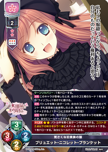 気さくな旧貴族の娘 ブリュエット・ニコレット・プランケット（LO-5996）