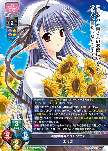 清楚な魔界のプリンセス ネリネ（LO-5997）