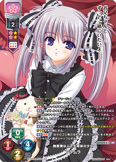 無表情な人工生命体の少女 プリムラ（LO-5998-K）