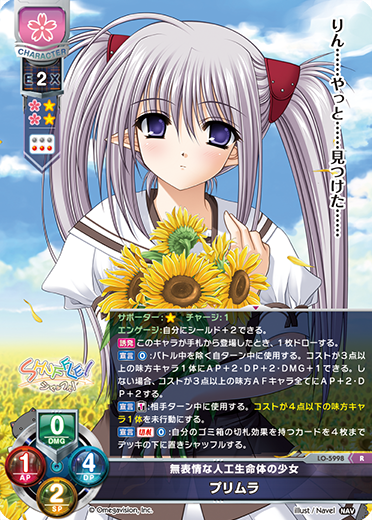 無表情な人工生命体の少女 プリムラ（LO-5998）