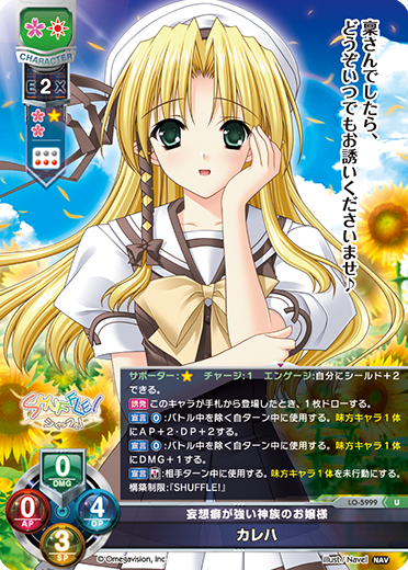 妄想癖が強い神族のお嬢様 カレハ（LO-5999）