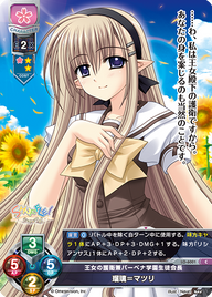 王女の護衛兼バーベナ学園生徒会長 瑠璃=マツリ（LO-6001）