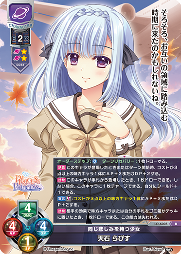 同じ悲しみを持つ少女 天石 らぴす（LO-6005）