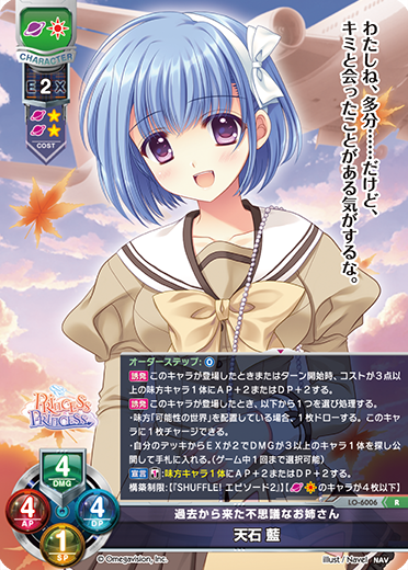 過去から来た不思議なお姉さん 天石 藍（LO-6006）