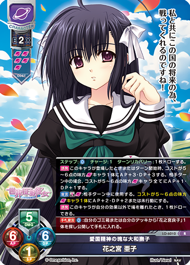 愛国精神の塊な大和撫子 花之宮 亜子（LO-6010）