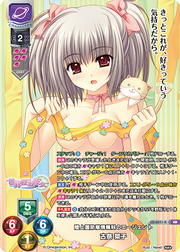 陸上国防隊情報科のエージェント 古奈 菜子（LO-6011-K）