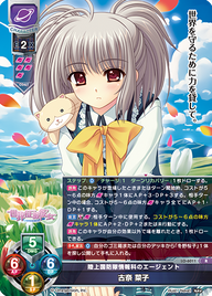 陸上国防隊情報科のエージェント 古奈 菜子（LO-6011）