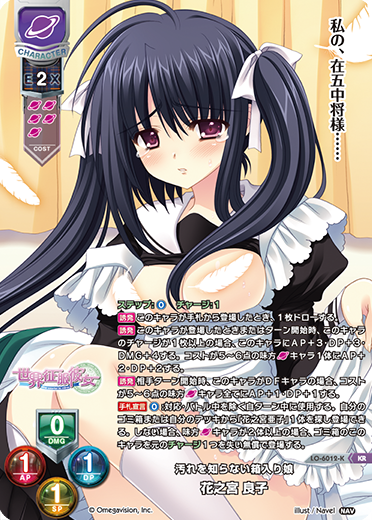 汚れを知らない箱入り娘 花之宮 良子（LO-6012-K）
