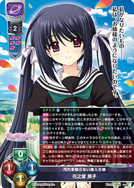 汚れを知らない箱入り娘 花之宮 良子（LO-6012）