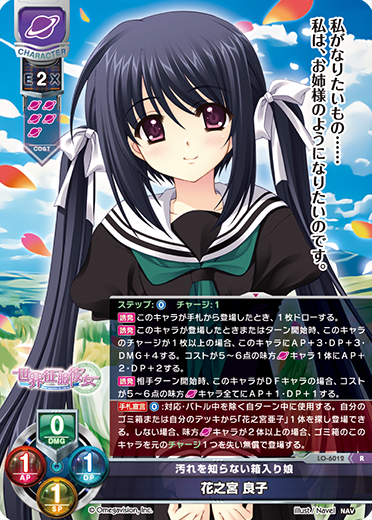 汚れを知らない箱入り娘 花之宮 良子（LO-6012）