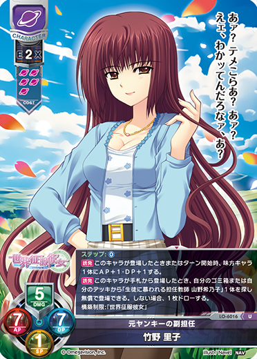 元ヤンキーの副担任 竹野 里子（LO-6016）