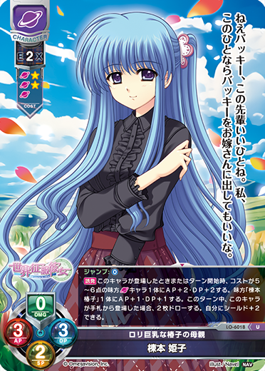 ロリ巨乳な椿子の母親 棟本 姫子（LO-6018）