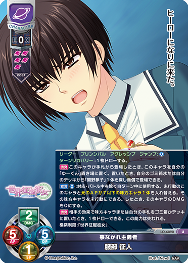 事なかれ主義者 服部 征人（LO-6020）