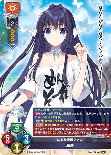にわか沖縄ファン 海咲（LO-6023）