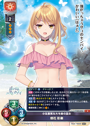 小生意気な大与座の巫女 垣花 彩楽（LO-6026）