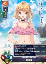 小生意気な大与座の巫女 垣花 彩楽（LO-6026）