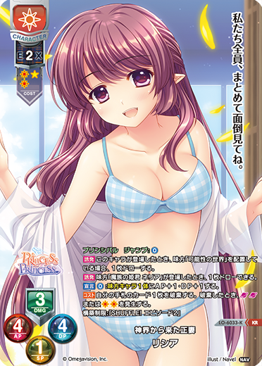 神界から来た正妻 リシア（LO-6033-K）