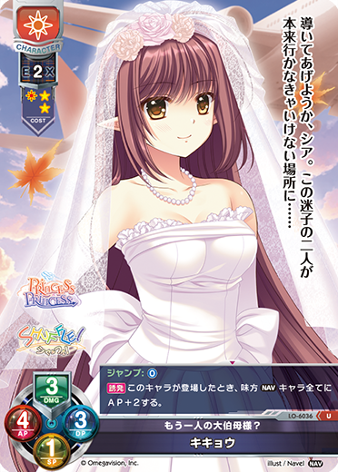 もう一人の大叔母様? キキョウ（LO-6036）