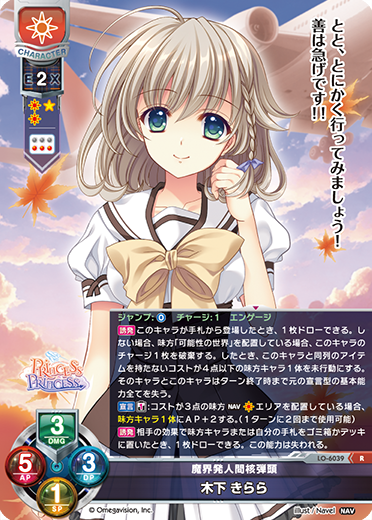 魔界発人間核弾頭 木下 きらら（LO-6039）