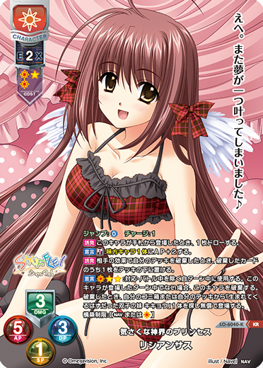 気さくな神界のプリンセス リシアンサス（LO-6040-K）