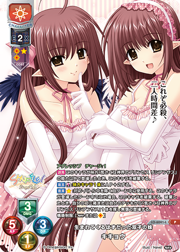生まれてくるはずだった双子の妹 キキョウ（LO-6041-L）