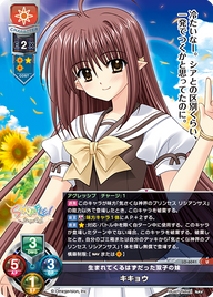 生まれてくるはずだった双子の妹 キキョウ（LO-6041）