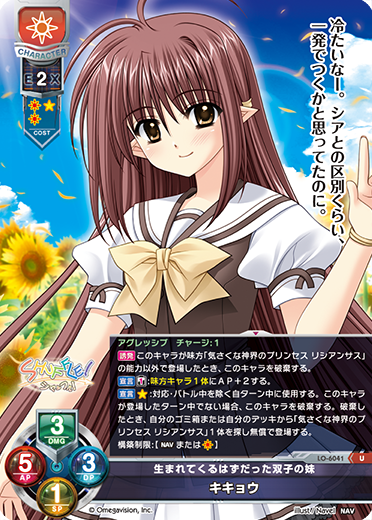 生まれてくるはずだった双子の妹 キキョウ（LO-6041）