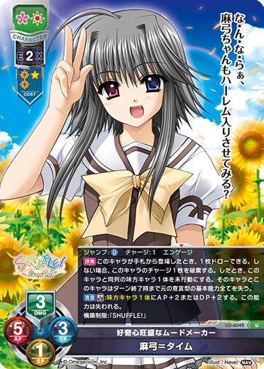 好奇心旺盛なムードメーカー 麻弓=タイム（LO-6042）