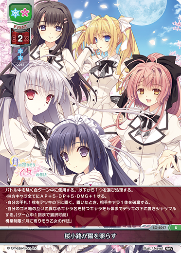 桜小路が陽を照らす（LO-6047）