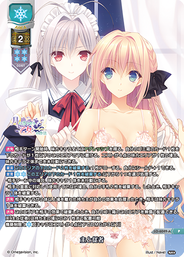 主と従者（LO-6049-A）