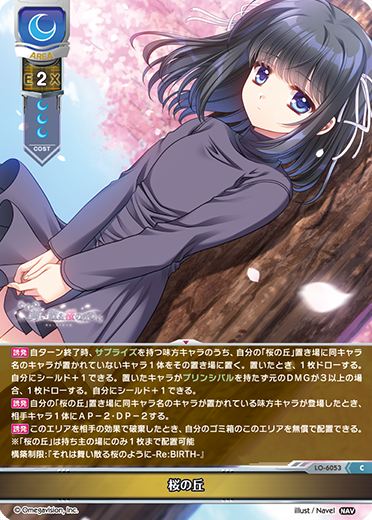 桜の丘（LO-6053）