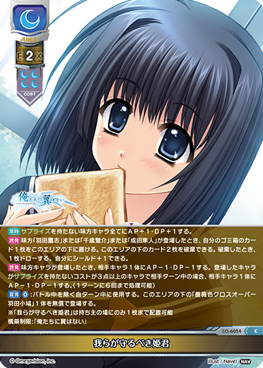 我らが守るべき姫君（LO-6054）
