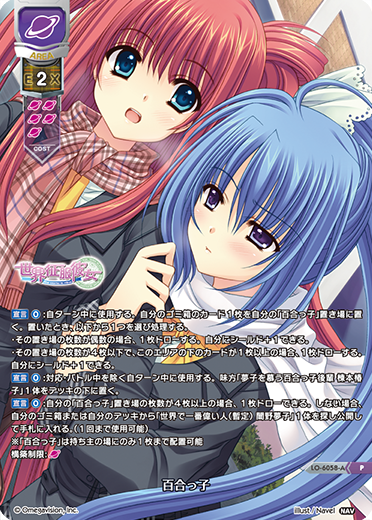 百合っ子（LO-6058-A）