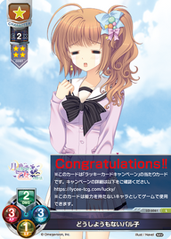 どうしようもないパル子（LO-6061）