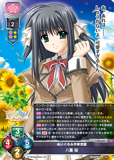 ぬいぐるみ作家志望 八重 桜（LO-6064）