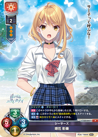 シーサーズ 垣花 彩楽（LO-6067）