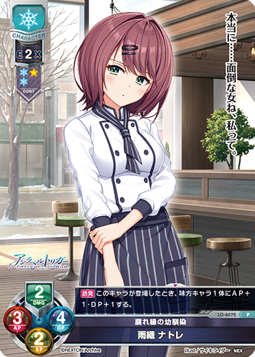 腐れ縁の幼馴染 雨織 ナトレ（LO-6072）