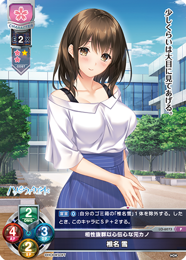 相性抜群以心伝心な元カノ 椎名 雪（LO-6073）