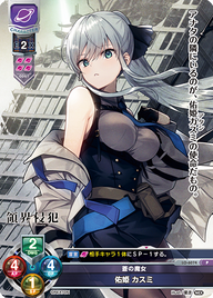 蒼の魔女 佑姫 カスミ（LO-6074）