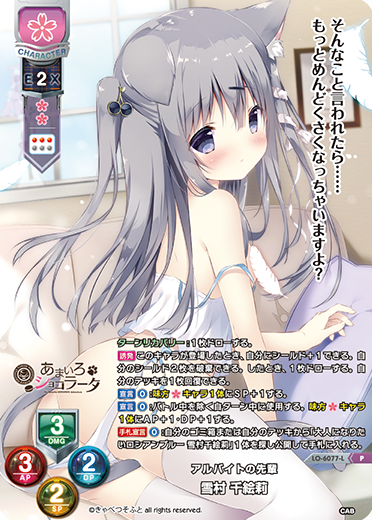 アルバイトの先輩 雪村 千絵莉（LO-6077-L）