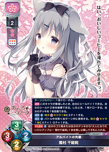 アルバイトの先輩 雪村 千絵莉（LO-6077）
