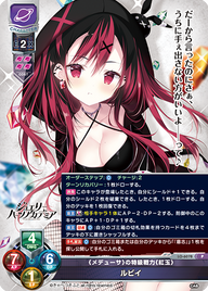 《メデューサ》の特級戦力《紅玉》 ルビイ（LO-6078）