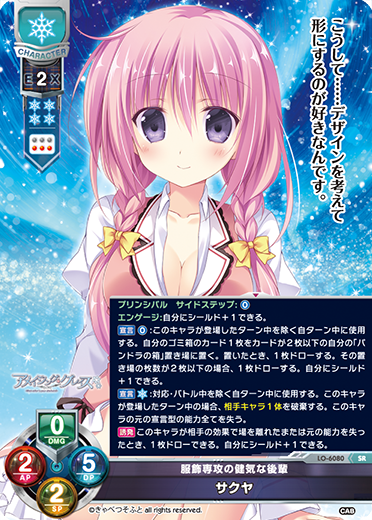 服飾専攻の健気な後輩 サクヤ（LO-6080）