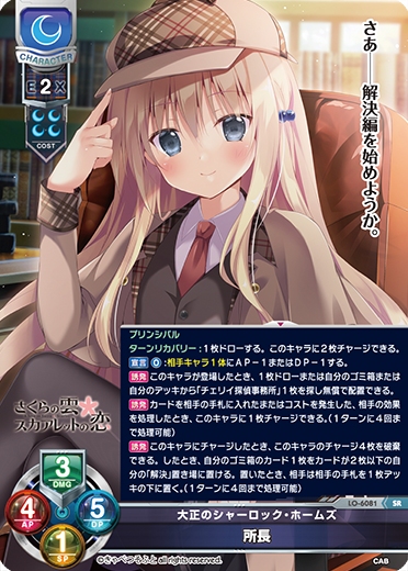大正のシャーロック・ホームズ 所長（LO-6081）