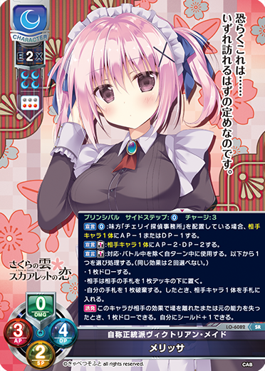 自称正統派ヴィクトリアン・メイド メリッサ（LO-6082）