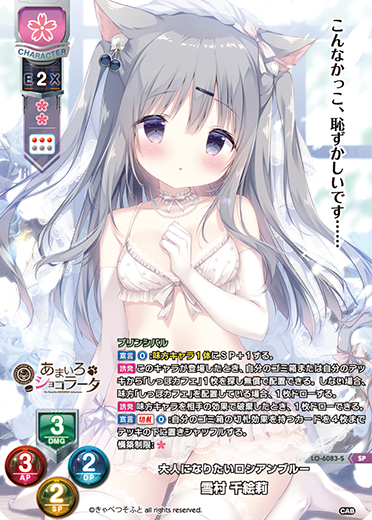 大人になりたいロシアンブルー 雪村 千絵莉（LO-6083-S）