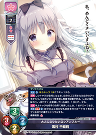 大人になりたいロシアンブルー 雪村 千絵莉（LO-6083）