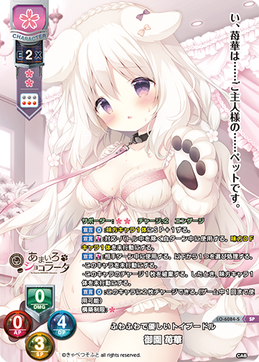 ふわふわで優しいトイプードル 御園 苺華（LO-6084-S）