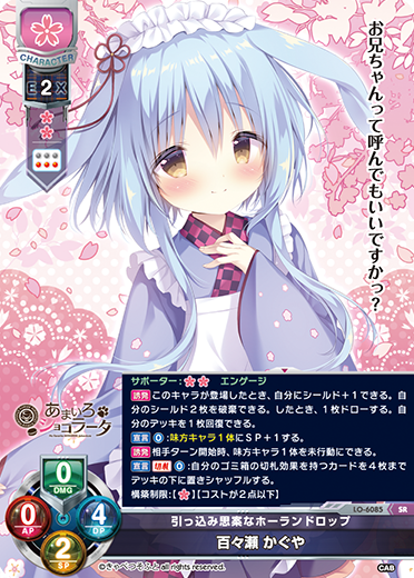 引っ込み思案なホーランドロップ 百々瀬 かぐや（LO-6085）